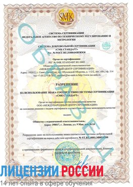 Образец разрешение Новошахтинск Сертификат OHSAS 18001